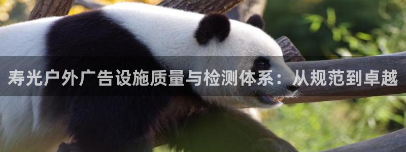 杏宇官方平台官网下载：寿光户外广告设施质