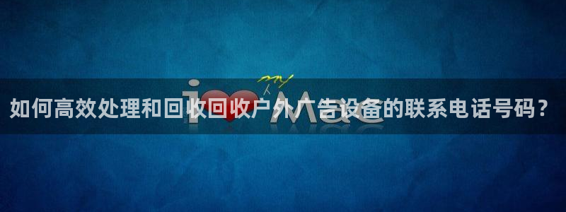 杏宇平台登录方法：如何高效处理和回收回收